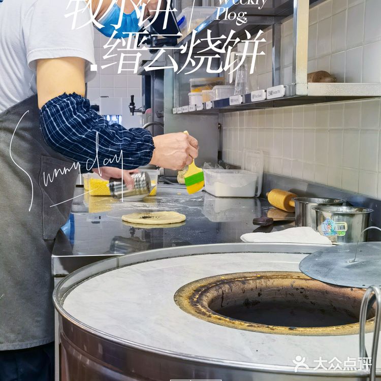 苏州探店|不一样的缙云烧饼