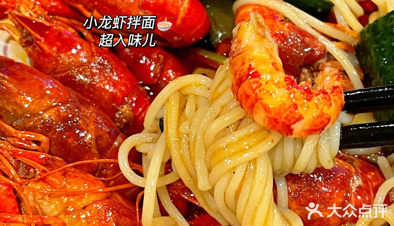 厉害了炸蛋小龙虾拌面真是绝绝子