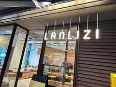 -LANLIZI BAKERY(COSMO店)