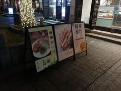 门面-桃源村(老门东店)