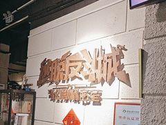 -逃脱反斗城沉浸剧情密室(北京路店)