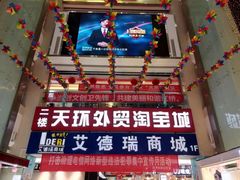 -欧亚达商业广场(红桥店)