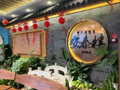 -安泰楼·佛跳墙创始人·传统闽味早茶·酒楼(三坊七巷闽菜地标店)