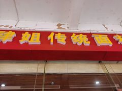 门面-肆姐面粉馆(坡子街店)