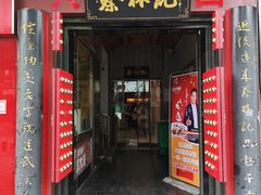 门面-蔡林记(汉街店)