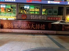 -皇庭广场(福华三路店)