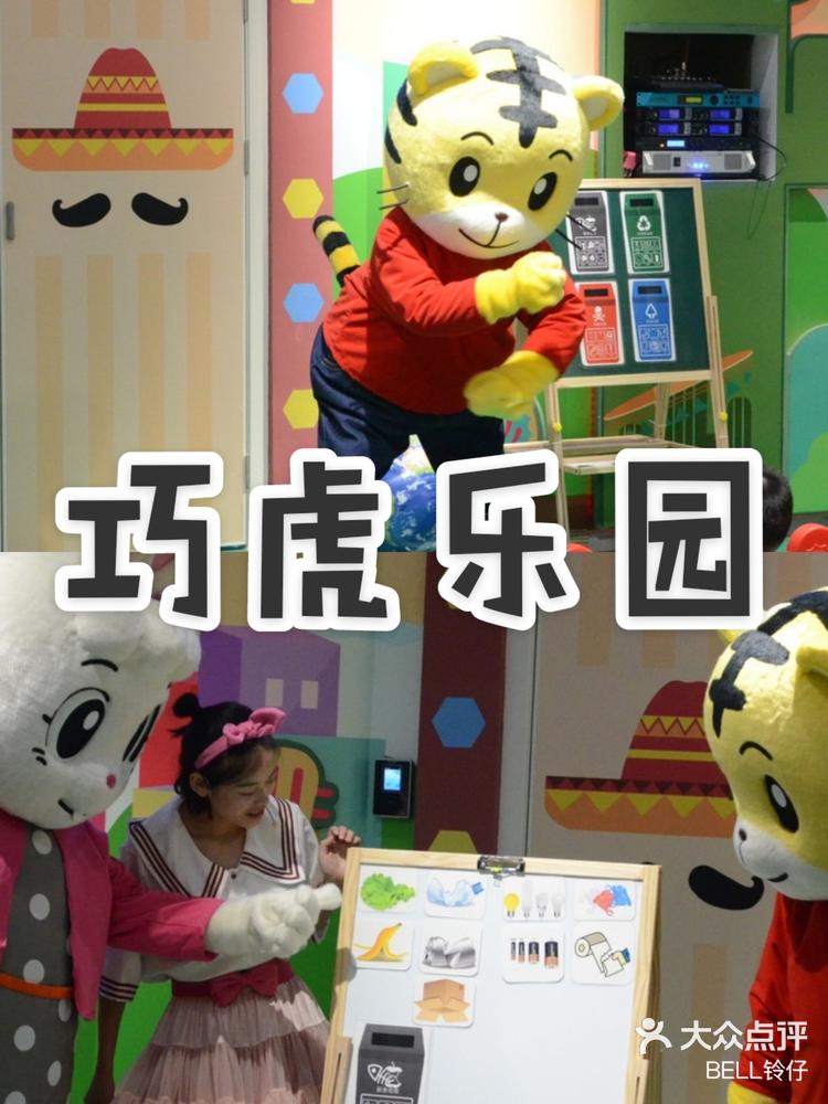 带娃打卡巧虎乐园
