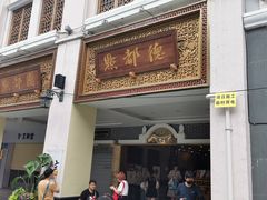 门面-点都德(北京路贰店)