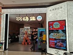 -羽鸽集·乳鸽专门店·地道顺德菜(岭南站店)