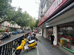 -易记皮肚面(明瓦廊店)
