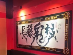 -长藤鬼校(观音桥店)