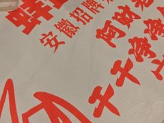 -阿财老铺·老蚌埠龙虾城(华夏总店)