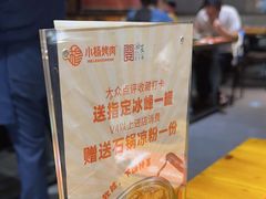 -小杨烤肉(朱雀店)