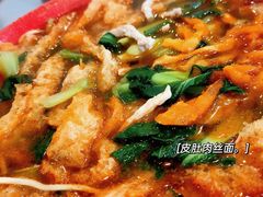 皮肚肉丝面-易记皮肚面(明瓦廊店)