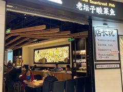 门面-太二酸菜鱼(沈阳万象城店)