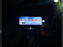 -石灰市毛记烧鸡公(解放碑店)
