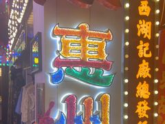 -桥东喜碧海鲜街(水东街店)