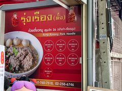 -榮泰米粉湯(Left Shop)