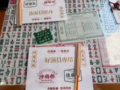 -憶廟街 X 沙角邨(太古城店)