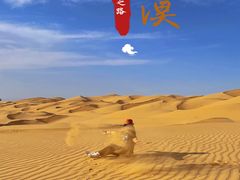 -达拉特旗响沙湾旅游区