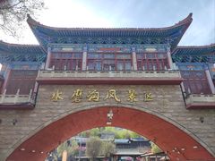 -水磨沟公园