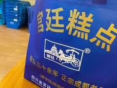 -宫廷糕点铺(人民中路店)