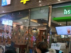 门面-拿渡麻辣香锅(天山海世界店)