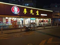 门面-李先生牛肉面大王(济泺路店)