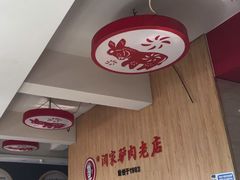 -闫家驴肉老店(华电一校店)