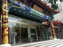 -北京天安门王府井漫心酒店