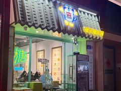 -糖潮糖水铺(省府店)