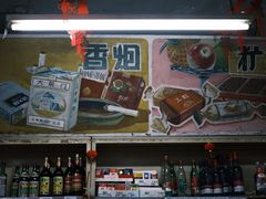 -赵府街副食店
