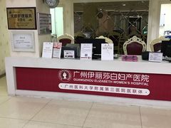 -伊丽莎白妇科医院·早孕检查