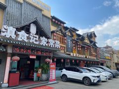 -家宴滇食记·云南家常菜