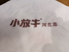 -小放牛炒菜馆(军校店)