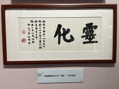 -李叔同故居纪念馆