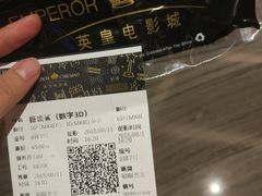 -英皇电影城(英皇集团中心IMAX店)