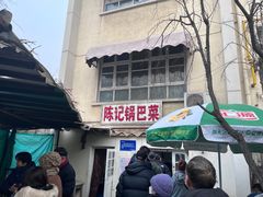 -陈记锅巴菜(五大道店)