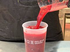 -兵立王鲜果茶·奶茶(大学路店)