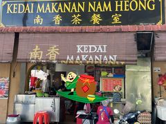 -南香茶餐室