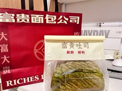 -富贵面包公司(运河店)