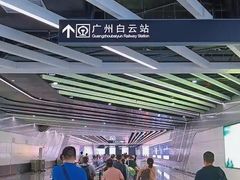 -白云公园(地铁站)