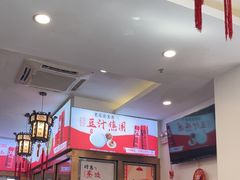 -馄饨侯(前门店)