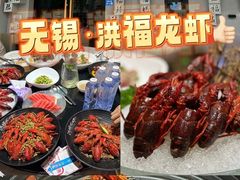 -洪福龙虾