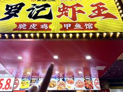 -聚味罗记大排檔·烧烤·鲜鱼杂·甲鱼煲(科学馆店)