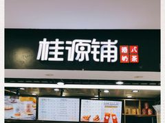 -桂桂茶(恒基名人店)