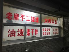 -老磨油饼(高陵店)