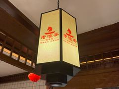 -老淮安·淮安菜(淮阴区店)