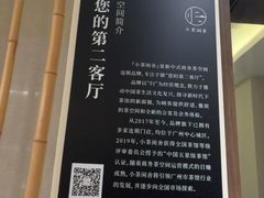 -小茶闲舍·观景商务茶馆(广州塔店)