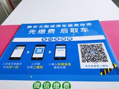 -静安大融城·停车场